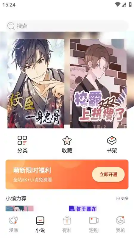 繁花漫画APP界面展示
