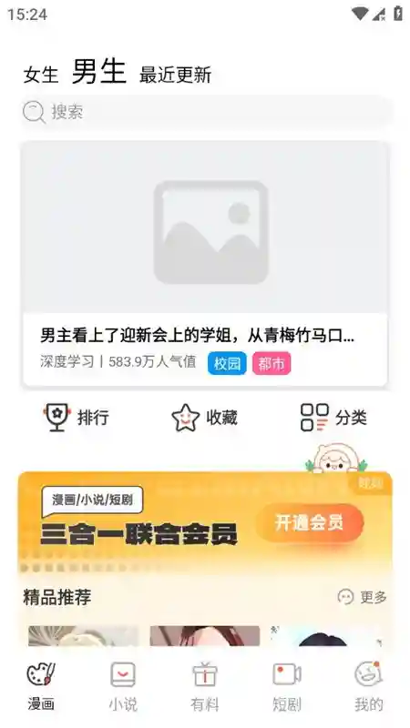 繁花漫画用户口碑